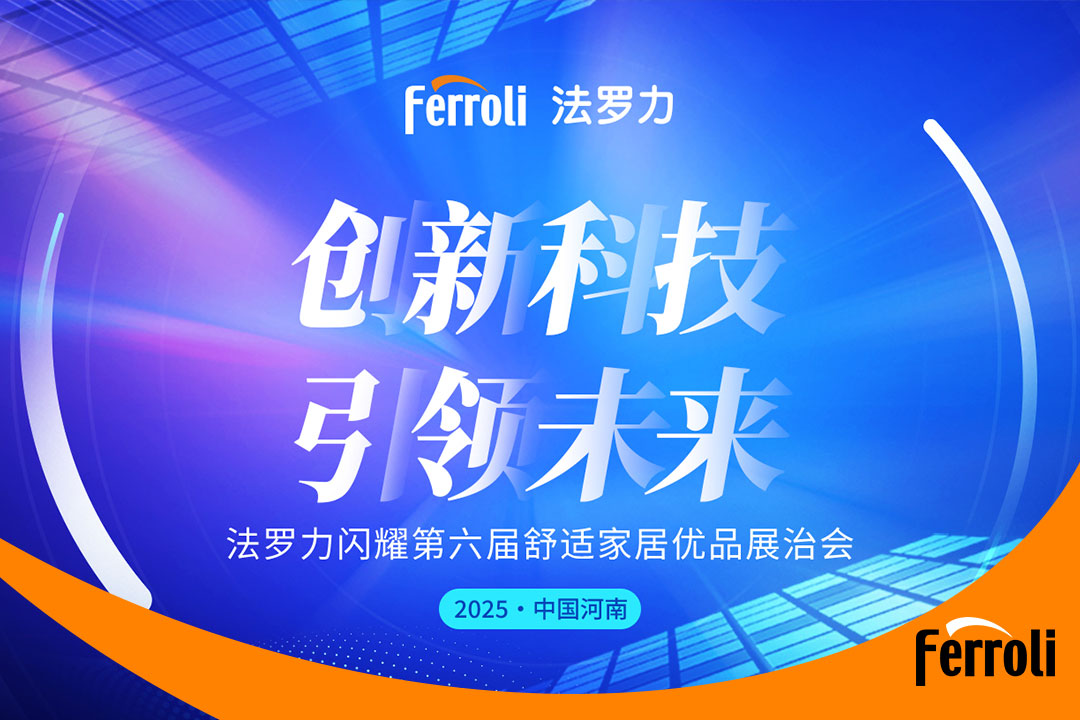立异科技 引领未来 不朽情缘游戏官网入口闪灼第六届河南恬静家居展
